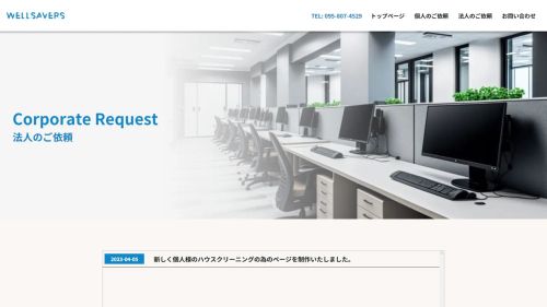 法人のご依頼ページ (PC)