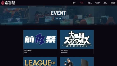 イベント一覧ページ (PC)