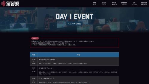 DAY1イベントページ (PC)