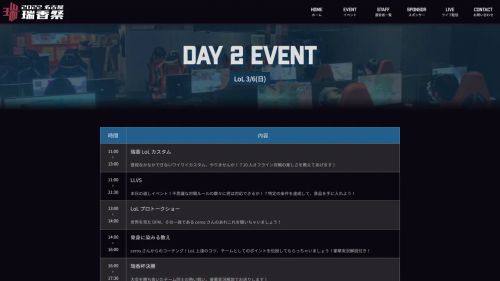 DAY2イベントページ (PC)