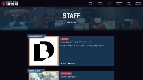 スタッフページ (PC)