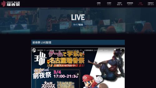 LIVE配信ページ (PC)