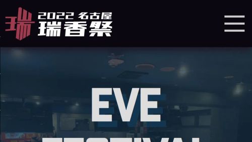 前夜祭ページ (SP)